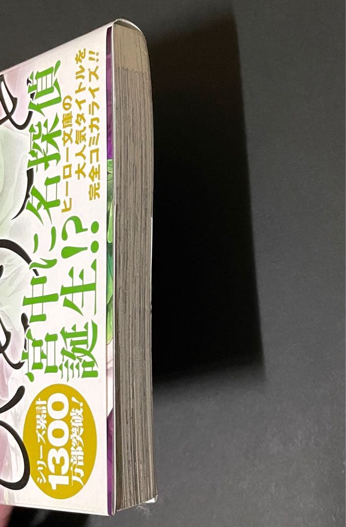 薬屋のひとりごと 1巻・エラーコミック