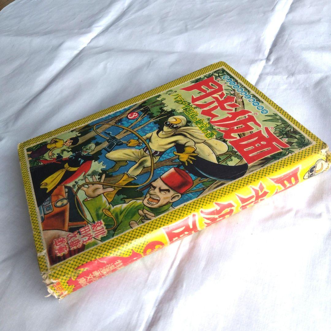 昭和レトロ希少 月光仮面1~3巻 昭和33〜34年発行 - メルカリ