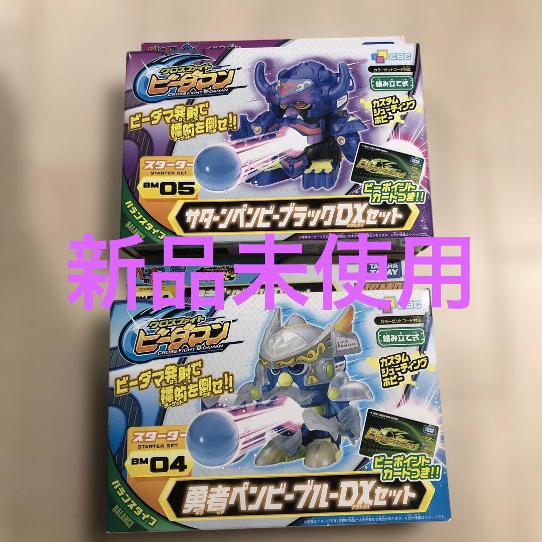 クロスファイトビーダマン サタンペンビーブラック & 勇者ペンビーブルDXセット Amazon.co.jp: クロスファイト ビーダマン BM-05 サターンペンビー