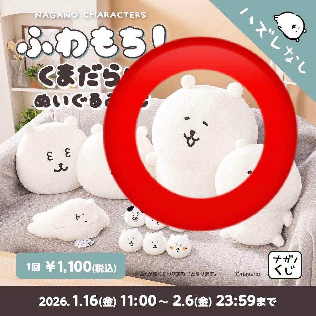 ナガノキャラクターズ ぬいぐるみくじ A賞 もっちり特大ぬいぐるみ