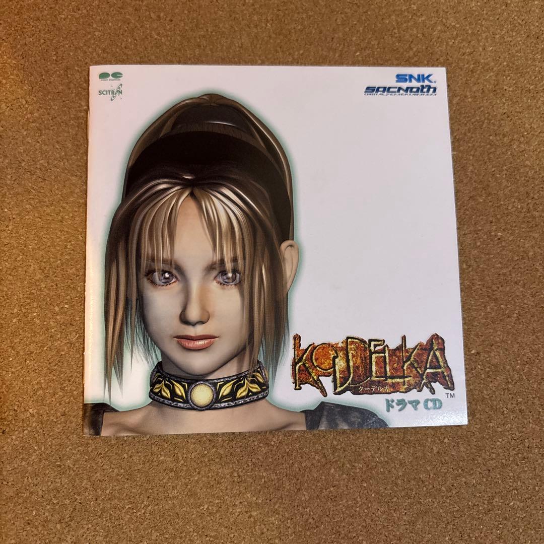 「クーデルカ」ドラマCD SNK KOUDELKA