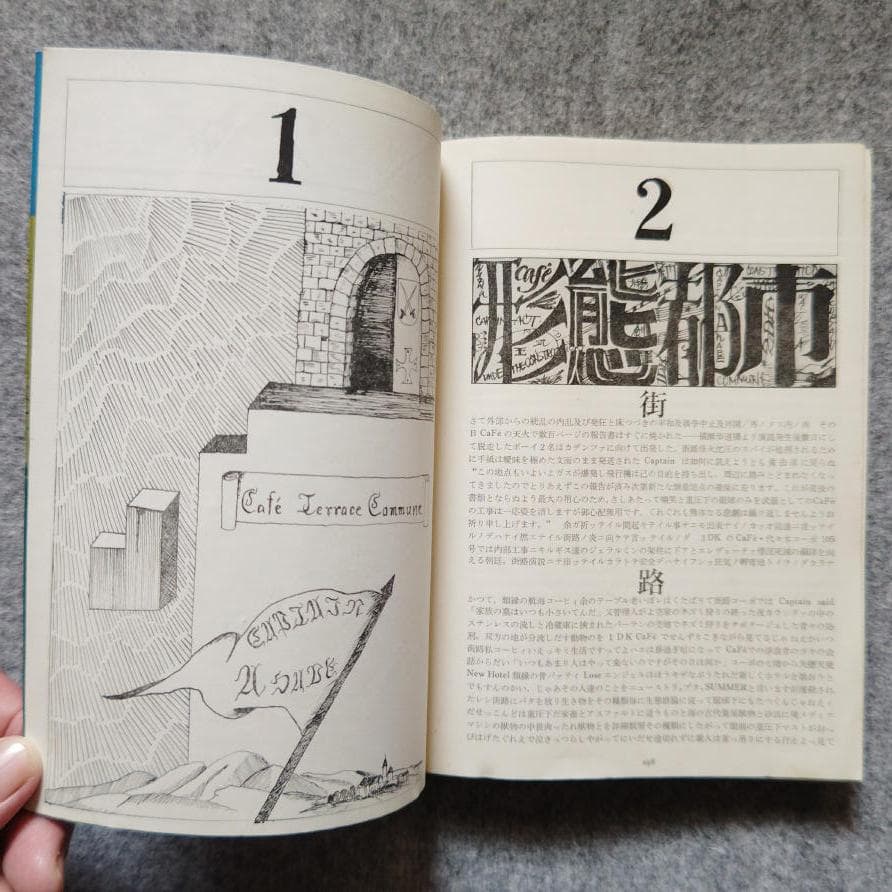 ◇古本◇季刊 地下演劇・3号◇エロスと演劇◇波羅多平吉（羽良多平吉