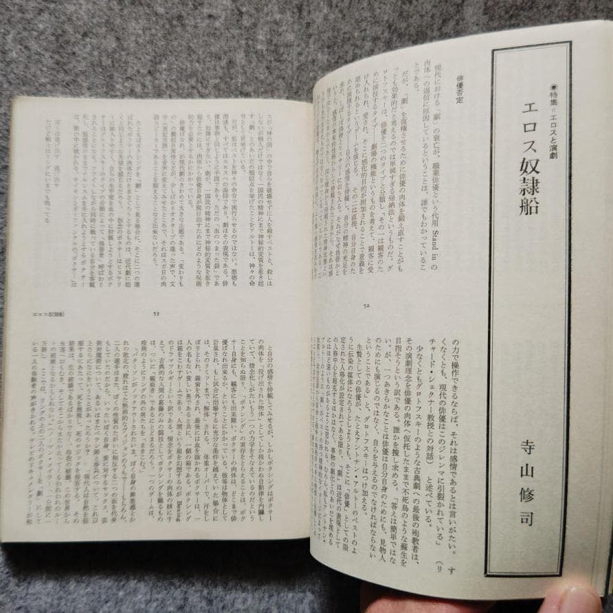 ◇古本◇季刊 地下演劇・3号◇エロスと演劇◇波羅多平吉（羽良多平吉