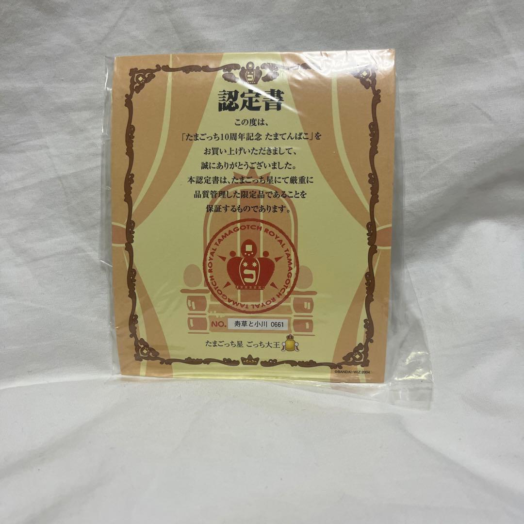 激レア】たまごっち たまごっち10周年記念 たまてんばこ - メルカリ