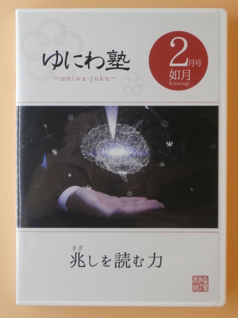 セル版DVD＋CD【ゆにわ塾 10巻セット】