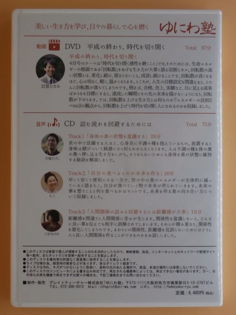 セル版DVD＋CD【ゆにわ塾 10巻セット】