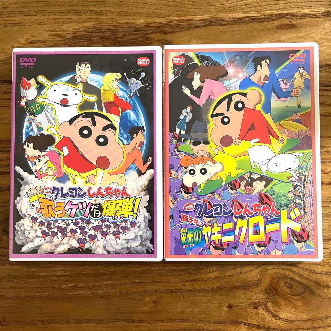 映画 クレヨンしんちゃん 2本セット アニメ 劇場版 しんちゃん dvd
