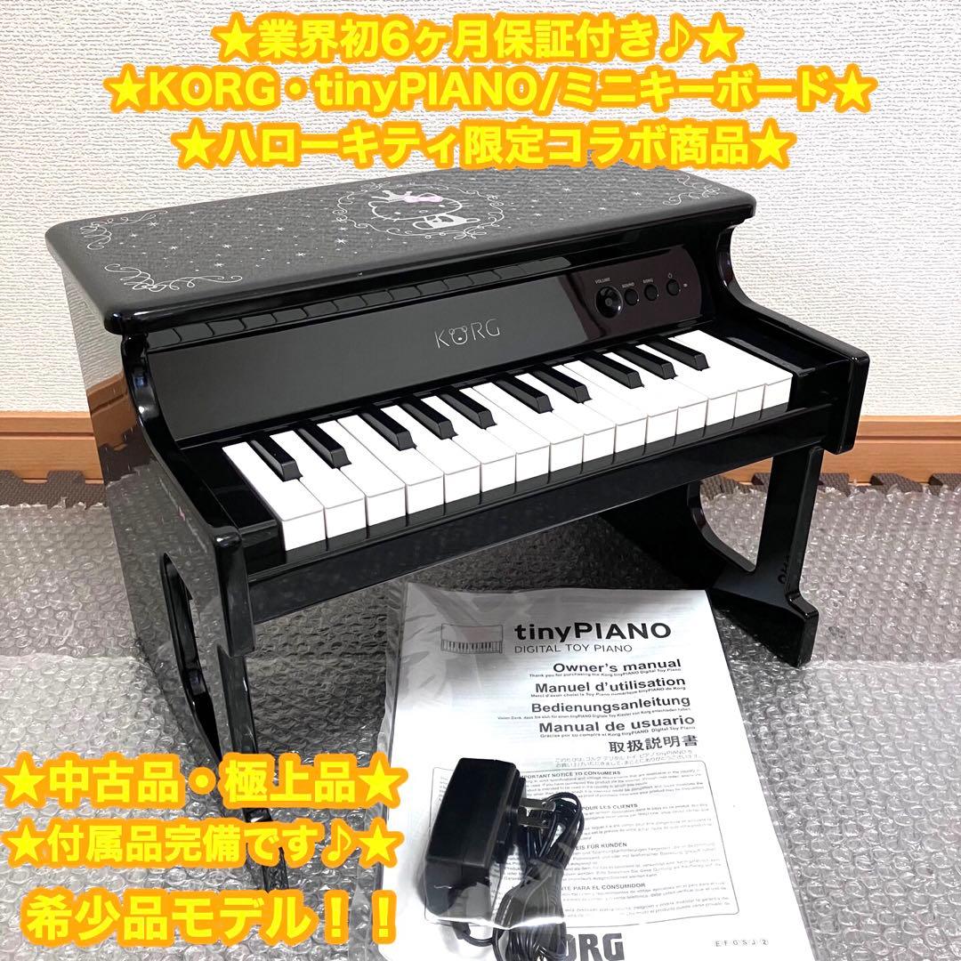 KORG tinyPIANO ハローキティ　✨コラボ商品・希少品✨ミニキーボード KORG tiny PIANO ～サンリオキャラクターとコラボレーション～入荷しま