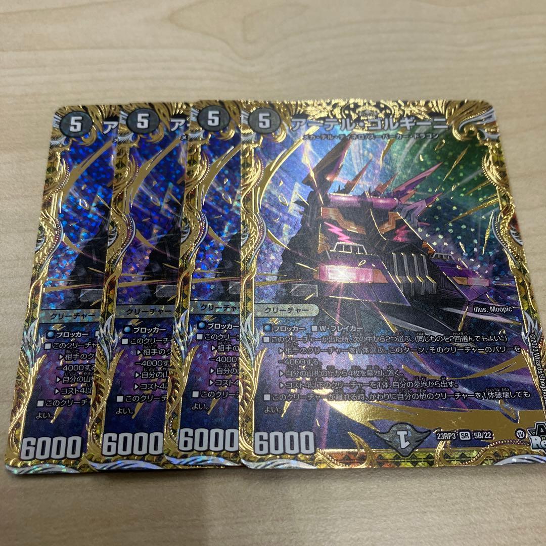 アーテルゴルギーニ b 4枚 アーテル・ゴルギーニ 4枚セット アーテルゴルギーニ 4枚セット