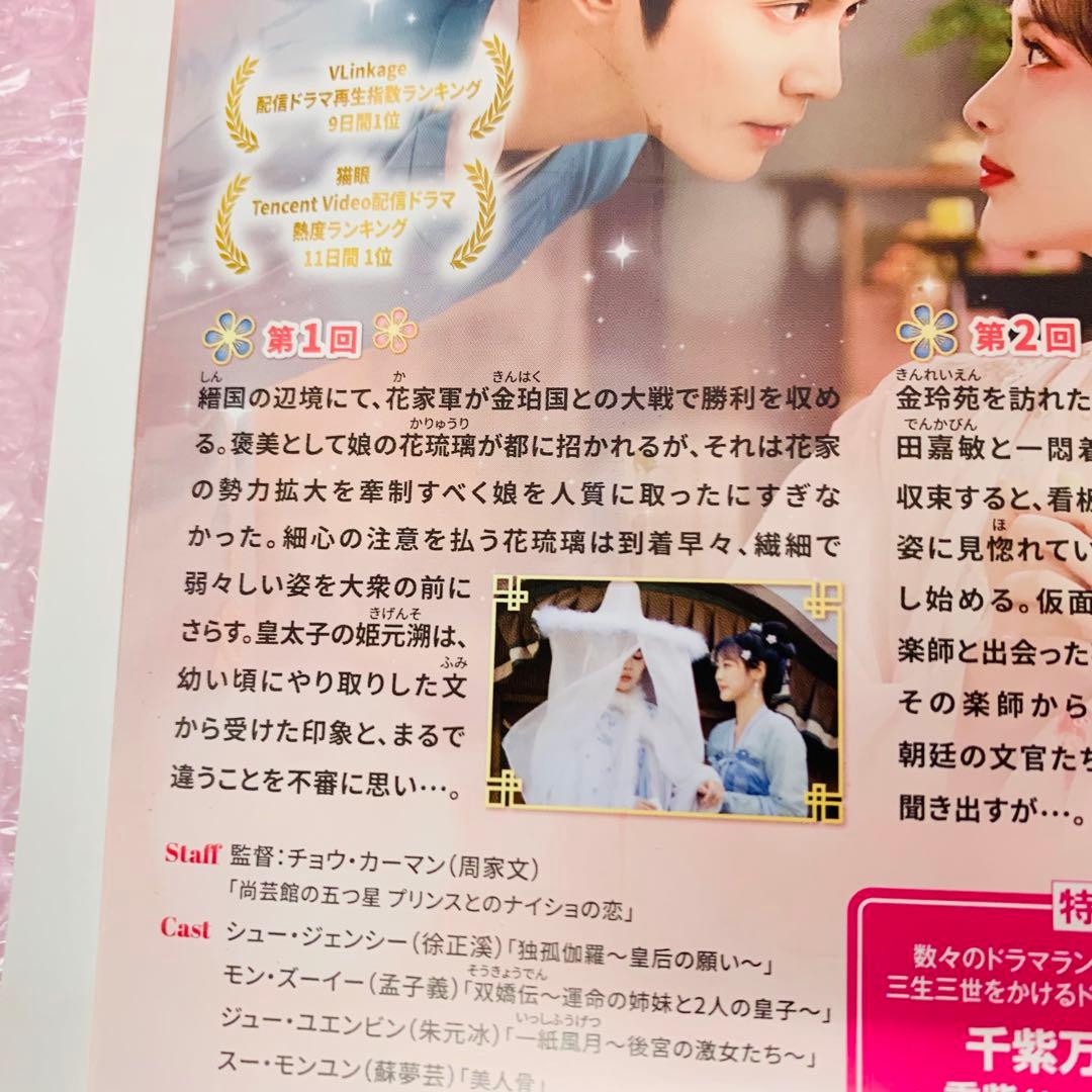 花令嬢の華麗なる計画　DVD全巻セット　全16巻