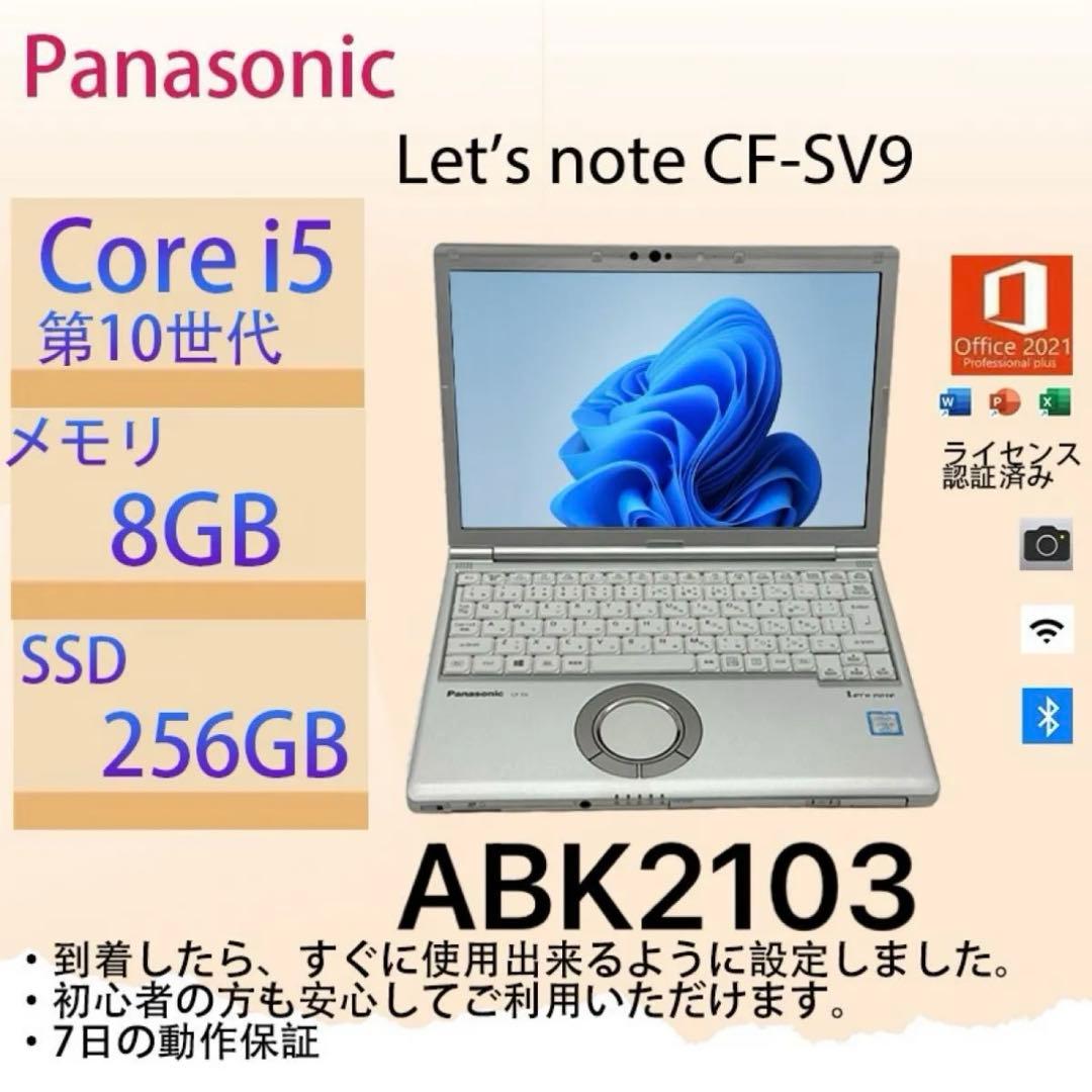 Core i5十世代◇8GB◇256GB◇Panasonic CF-SV9 - メルカリ