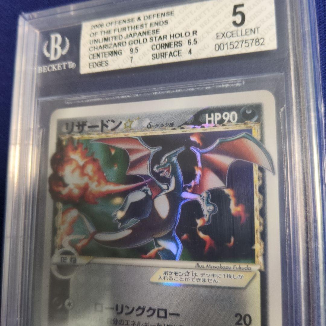 リザードン δ デルタ種 2006年 グレード5 さいはての攻防 アンリミ