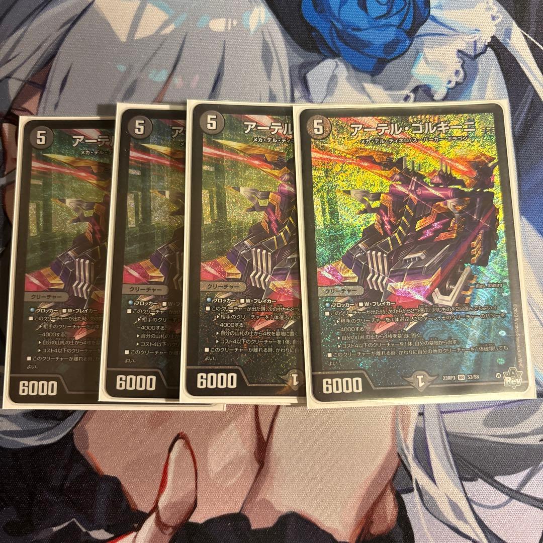 アーテルゴルギーニ　4枚セット アーテル・ゴルギーニ 4枚セット アーテルゴルギーニ 4枚セット