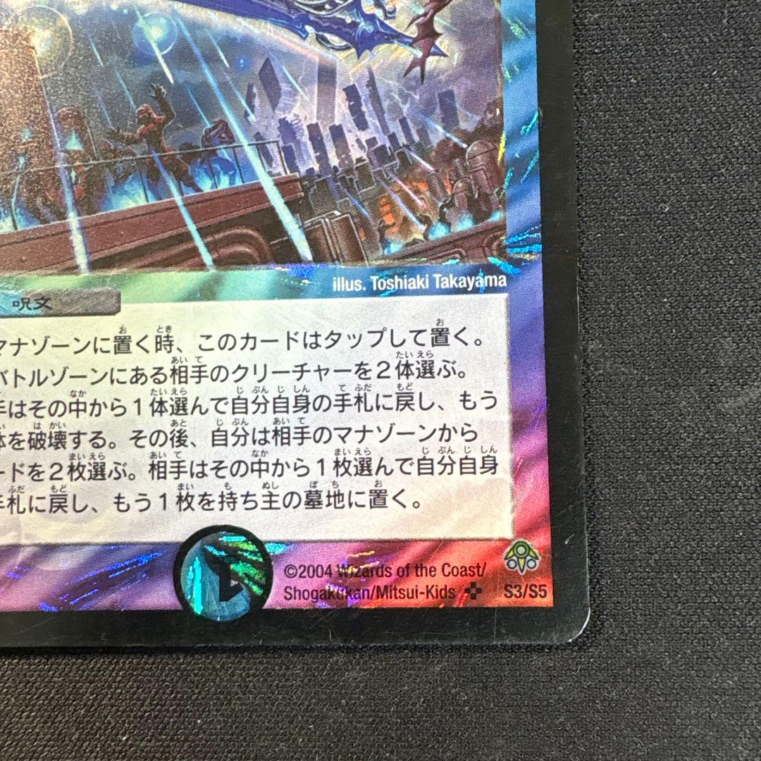 英知と追撃の宝剣 エターナルソード 初期 旧枠 デュエルマスターズ