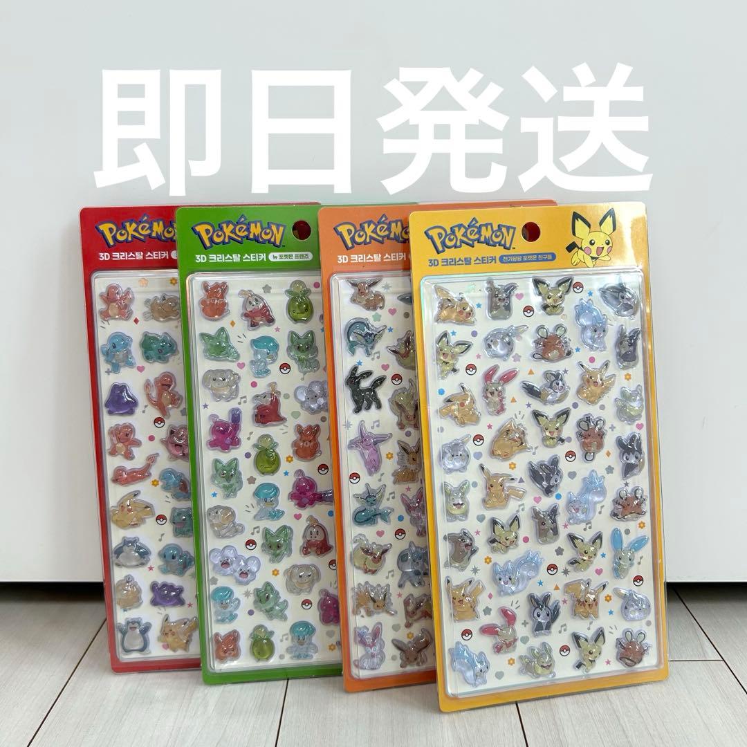 正規品】3Dクリスタルステッカー ポケモン 全4種 コンプリート 韓国