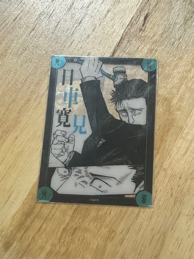 日車 ヨーチクラッカー 死滅回遊 - メルカリ