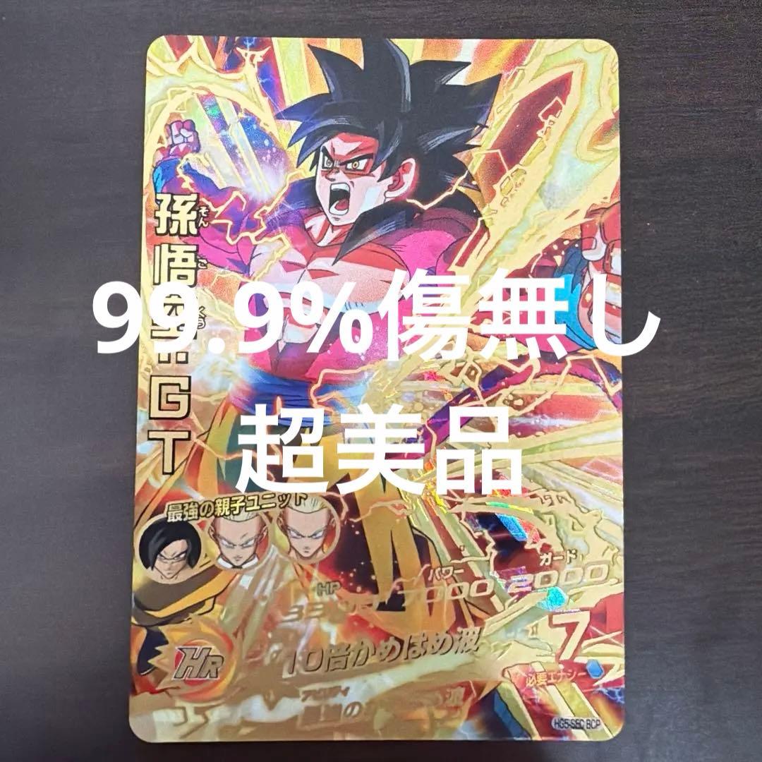 ドラゴンボールヒーローズ HG5-SEC 孫悟空:GT 本家 旧弾　美品 HG5-SEC 孫悟空：GT UR | ドラゴンボールヒーローズ,ドラゴンボール