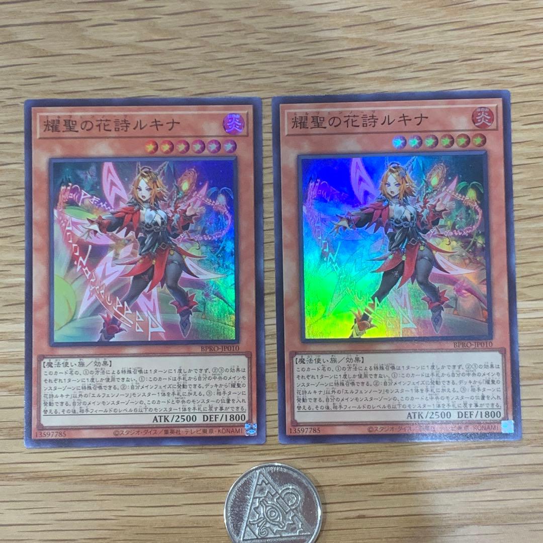 遊戯王 耀聖の花詩ルキナ エルフェンノーツ スーパー 2枚 - メルカリ