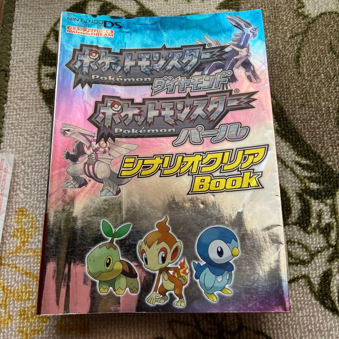 ポケットモンスター ダイヤモンド・パール 攻略本 - メルカリ