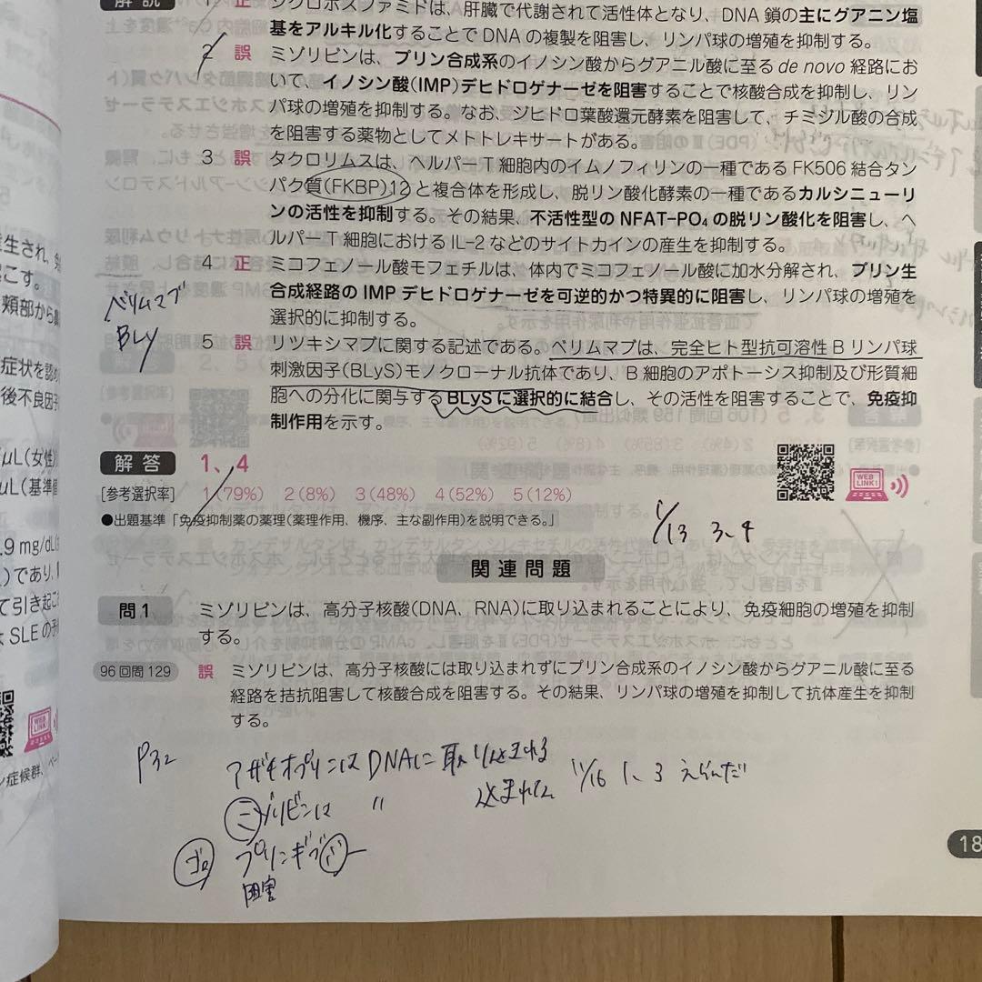 第109回薬剤師国家試験問題集 - メルカリ