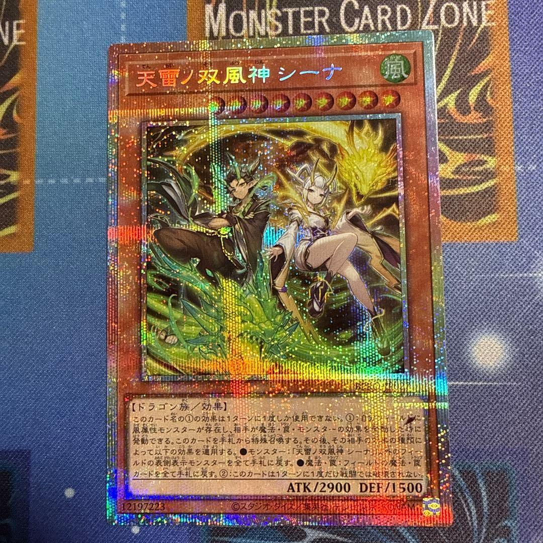 遊戯王 天雷ノ双風神シーナ プリシク プリズマティックシークレット