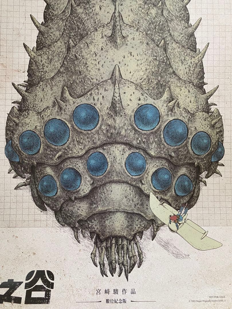 激レア】非売品 風の谷のナウシカ 王蟲 台湾版 海外ポスター ジブリ