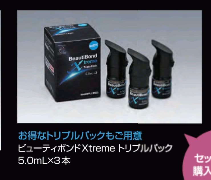 松風 ビューティボンドXtreme トリプルパック 製品詳細「ビューティボンド Xtreme」 | フォルディネット