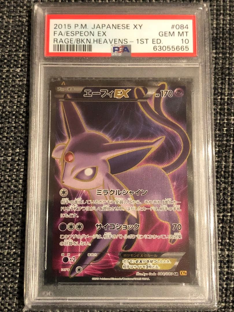 エーフィEX SR PSA10 PSA10】エーフィEX SR 084/080 1枚の通販 土日祝休@magi公式