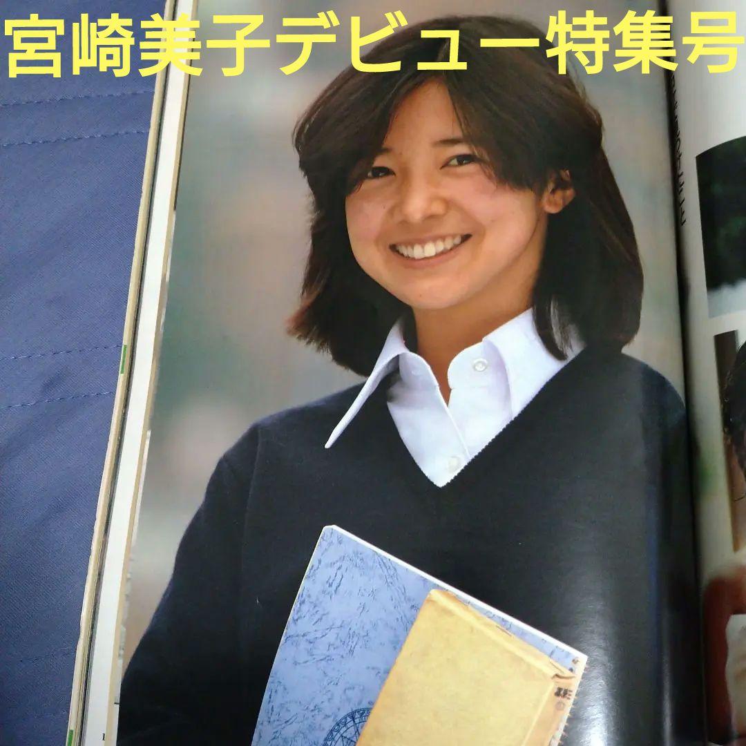 大珍品レア写楽1980年11月宮崎美子デビュー伝説写真掲載シリーズ屈指