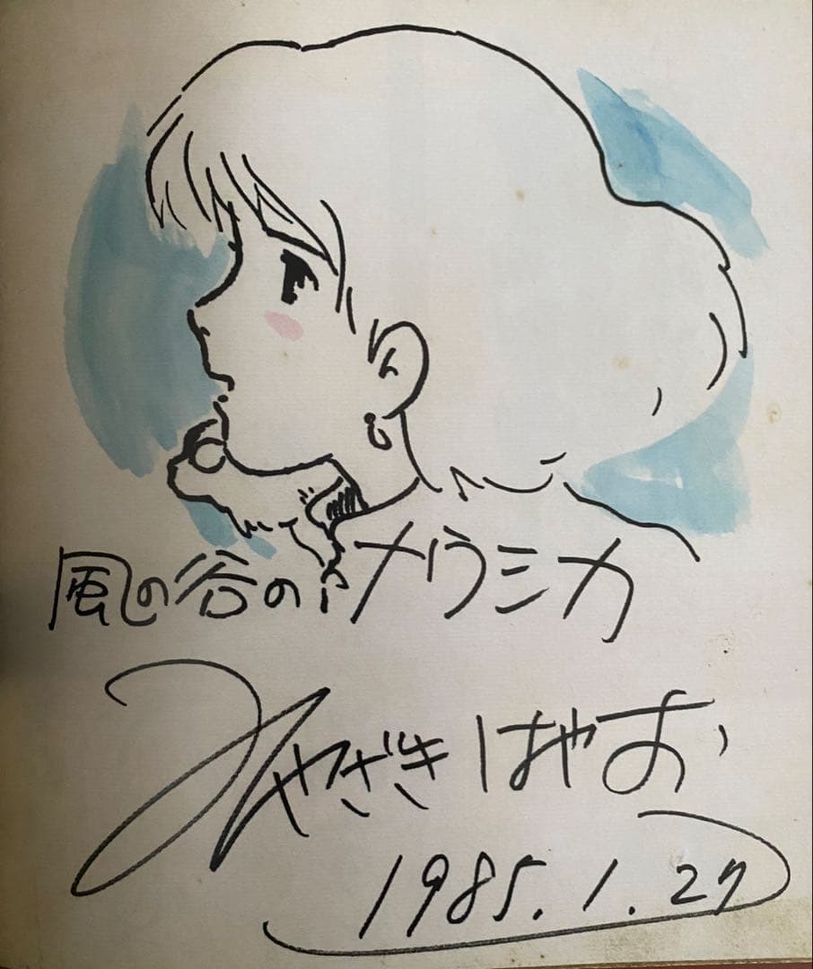 激レア】まんだらけ ZENBU 86 風の谷のナウシカ ジブリ 宮崎駿 - メルカリ