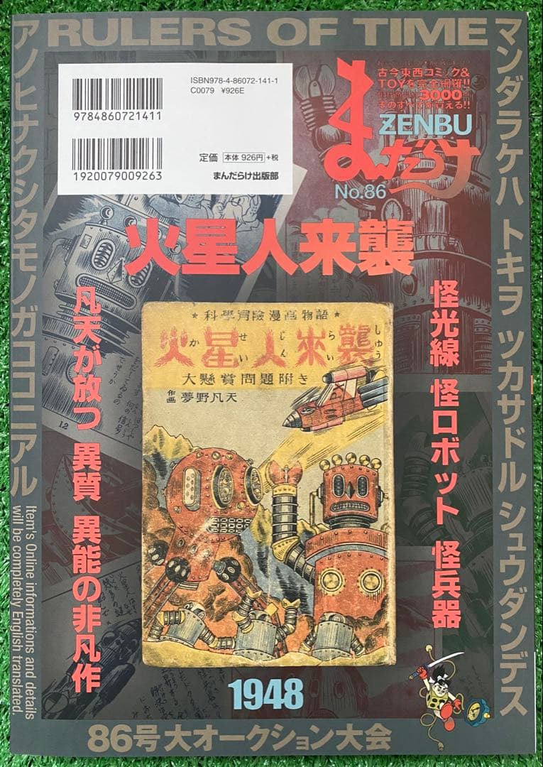 激レア】まんだらけ ZENBU 86 風の谷のナウシカ ジブリ 宮崎駿 - メルカリ