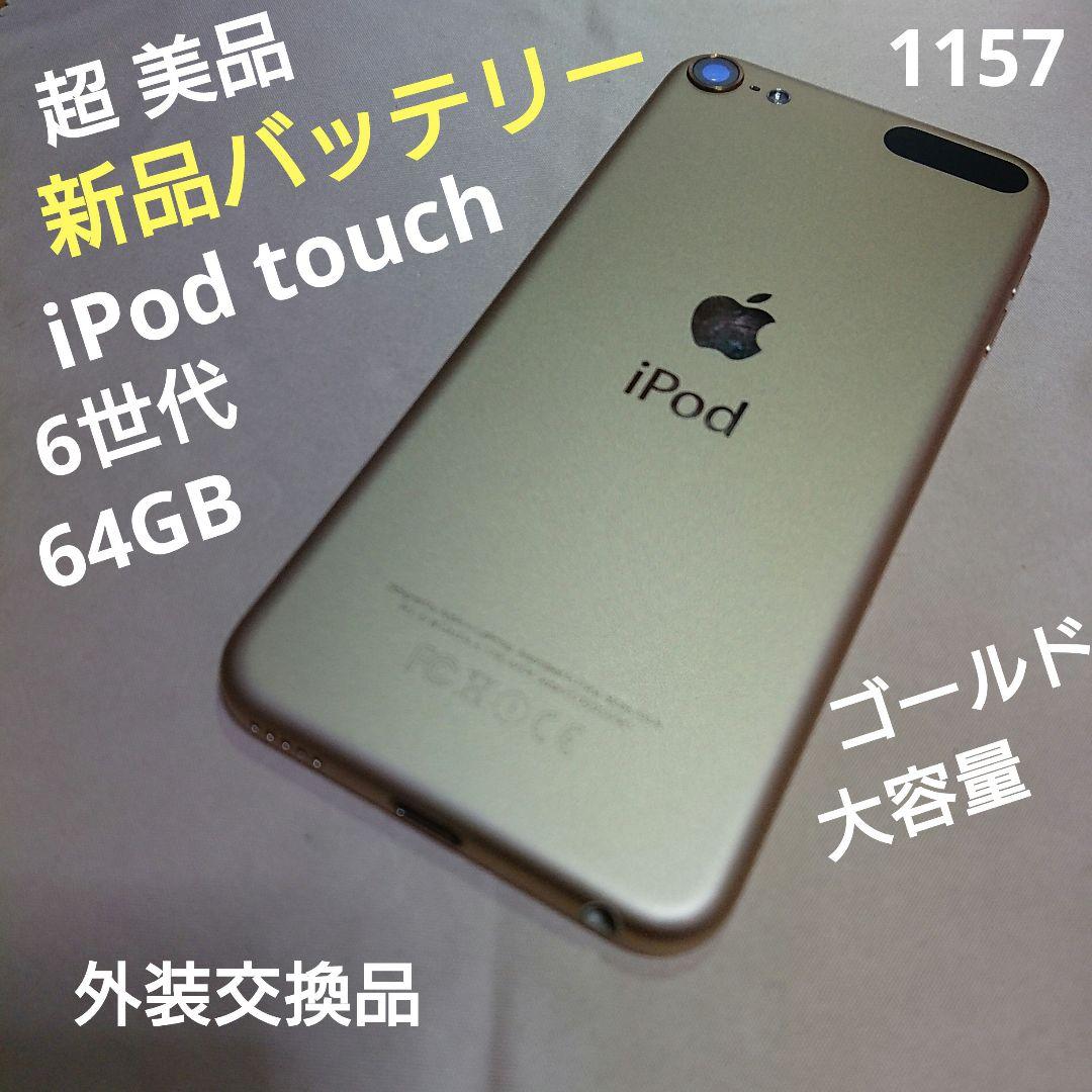 1157番.新品バッテリー iPod touch 第6世代 ゴールド 64GB iPod Touch 6 7 バッテリー / ipodtouch touch6 アイポッド タッチ 第6