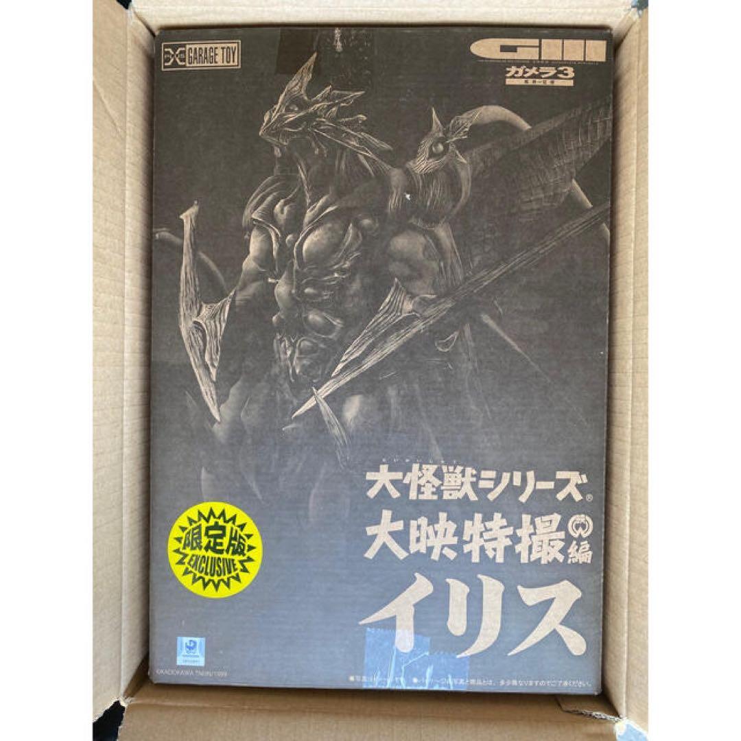 【新品未開封】大怪獣 大映特撮編 イリス　少年リック限定版 大映特撮編 イリス