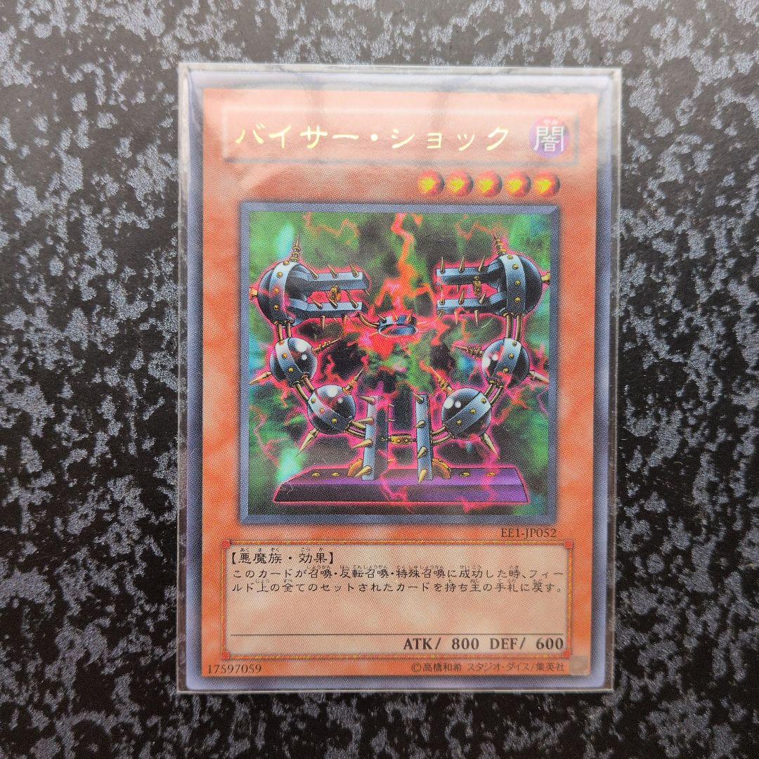 バイサー・ショック Byser Shock EE1 UR - メルカリ