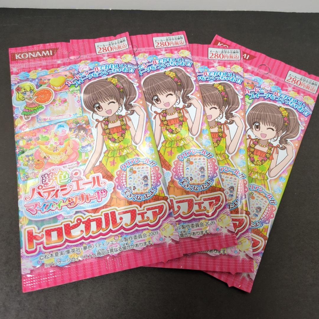 未開封 夢色パティシエール マイスイーツカード トロピカルフェア 4パックセット 未開封 夢色パティシエール マイスイーツカード トロピカルフェア 4