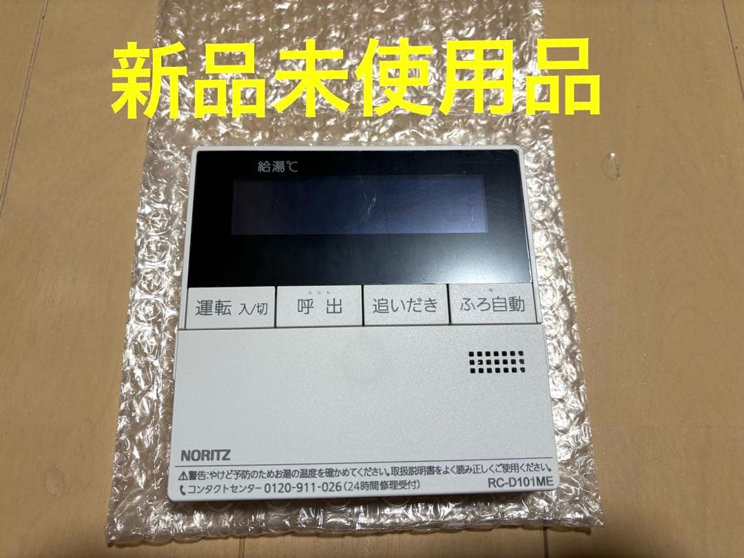 NORITZ メインリモコンRC-D101ME 新品未使用品 ☆在庫有 ノーリツ 給湯器 リモコン RC-D101ME : パーツワイド - 通販