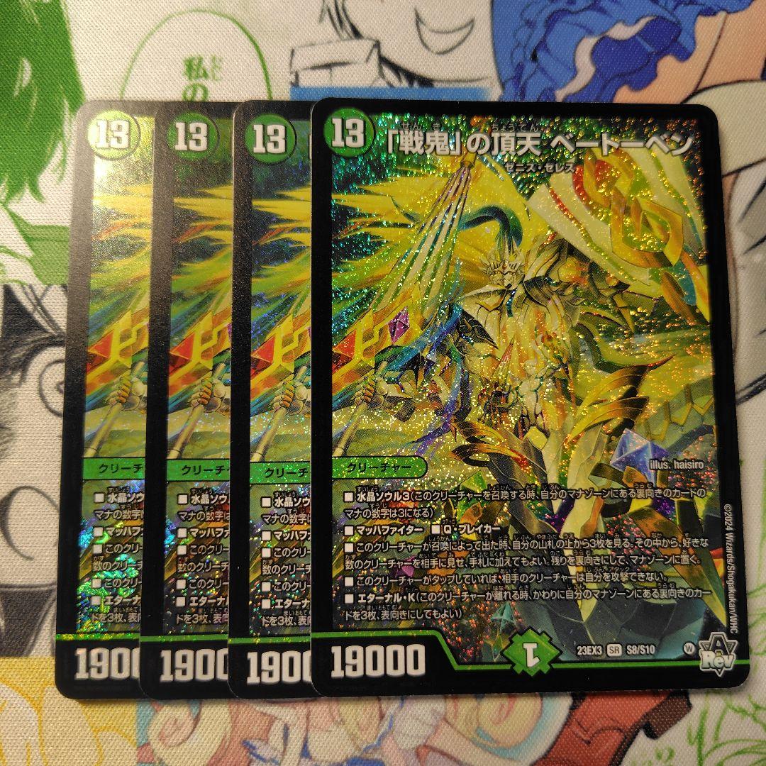 戦鬼」の頂天ベートーベン 初期 4枚 - メルカリ