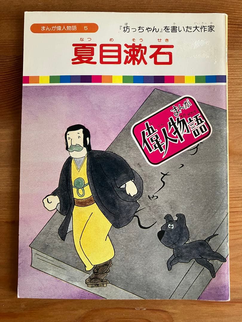 絵本セット まんが世界昔ばなし まんが偉人物語 - メルカリ