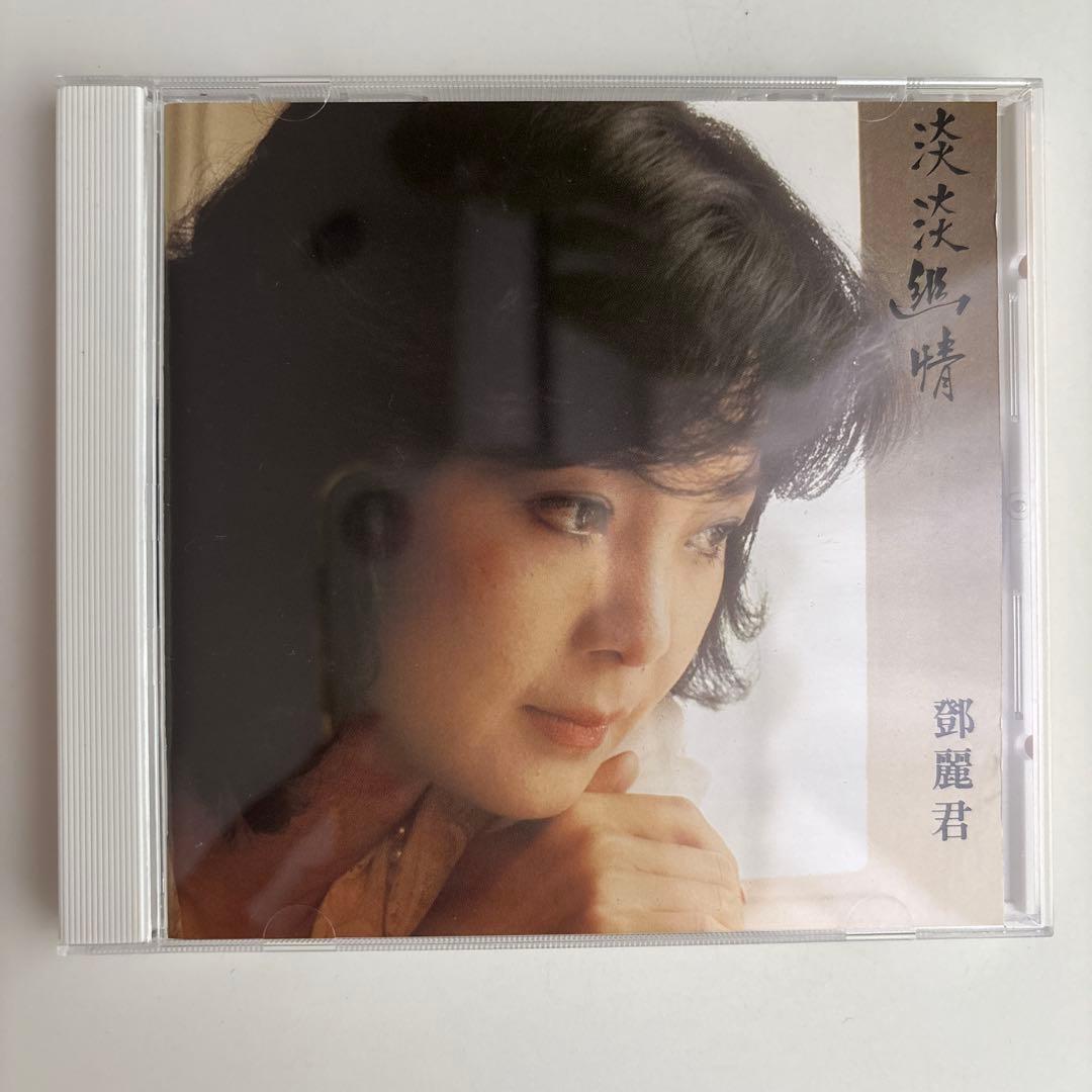 CD 鄧麗君 淡淡幽情 オーマガトキ廃盤SC-6101 1A1 TO 1991年 CD 鄧麗君 淡淡幽情 オーマガトキ廃盤SC-6101 1A1 TO 1991年 - メルカリ
