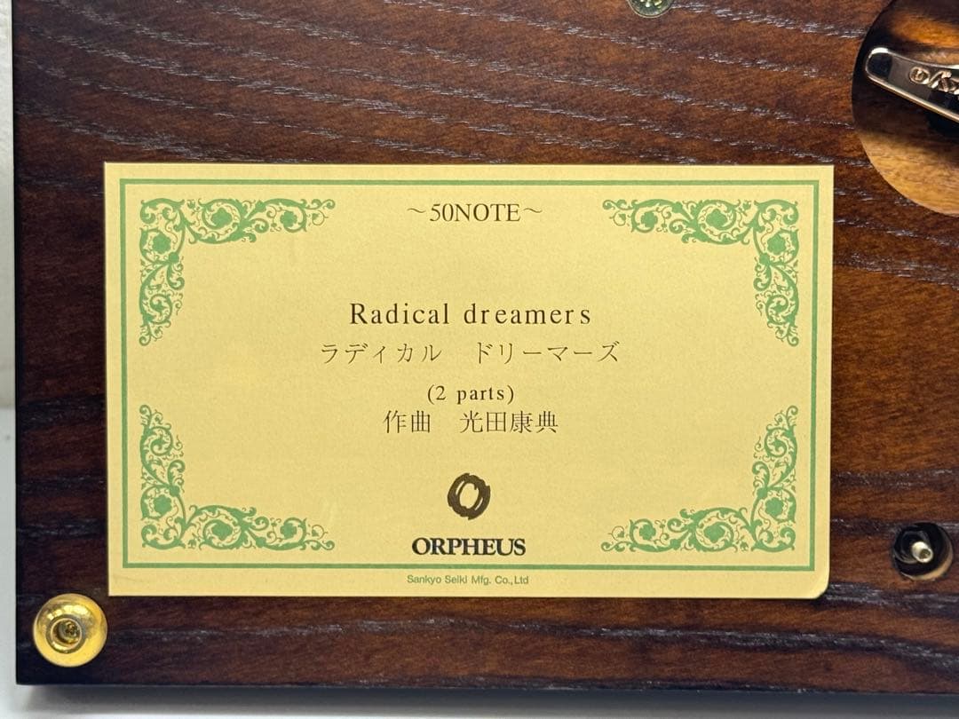 ORPHEUS SANKYO オルゴール 50弁 ラディカル ドリーマーズ 2曲 - メルカリ
