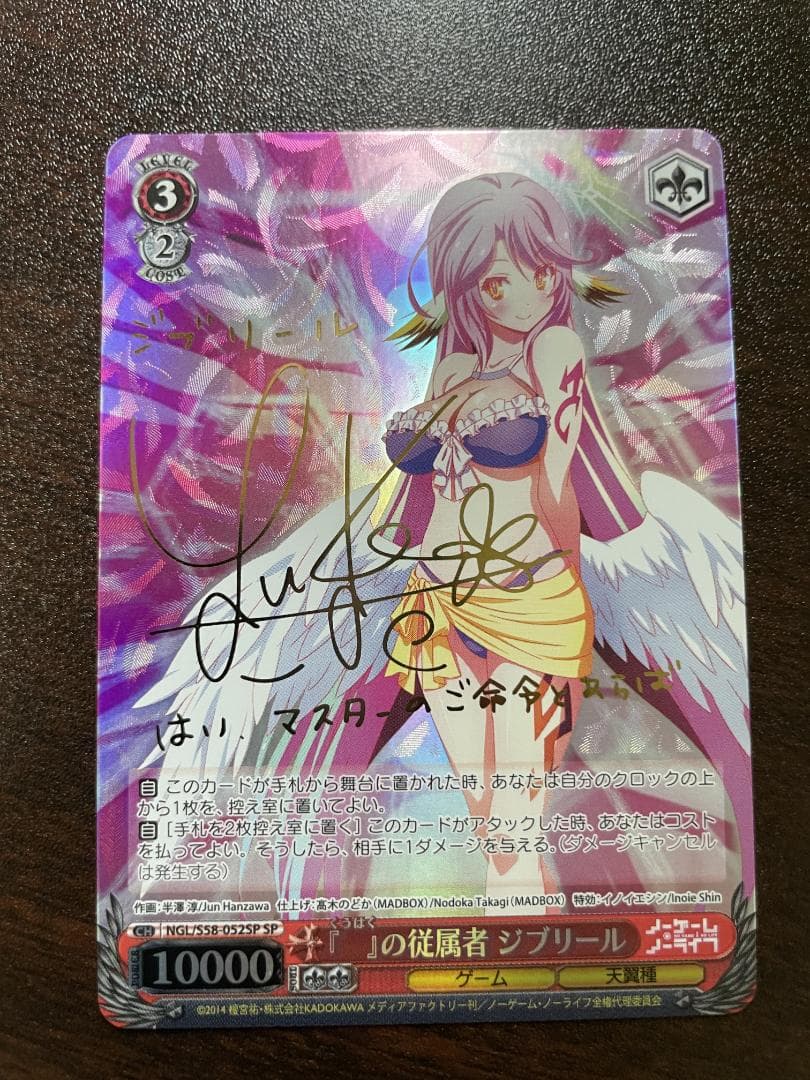 ヴァイスシュヴァルツ　『』の従属者　ジブリール　SP　サイン ヴァイスシュヴァルツ 「」の従属者ジブリール サイン入り - メルカリ