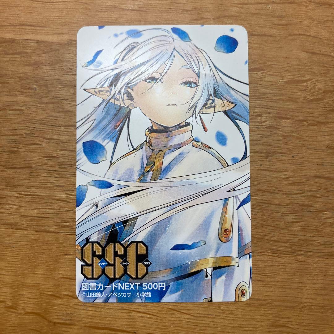 葬送のフリーレン 図書カード - メルカリ