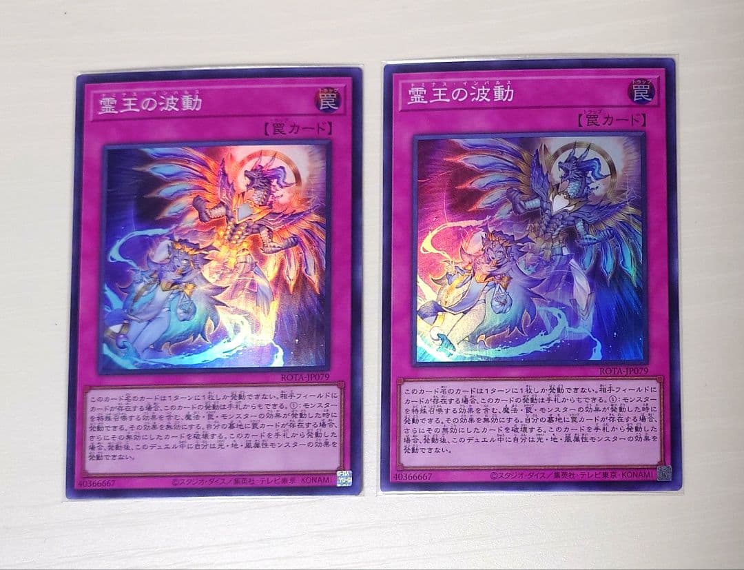 遊戯王 霊王の波動 ドミナス・インパルス スーパーレア 2枚セット