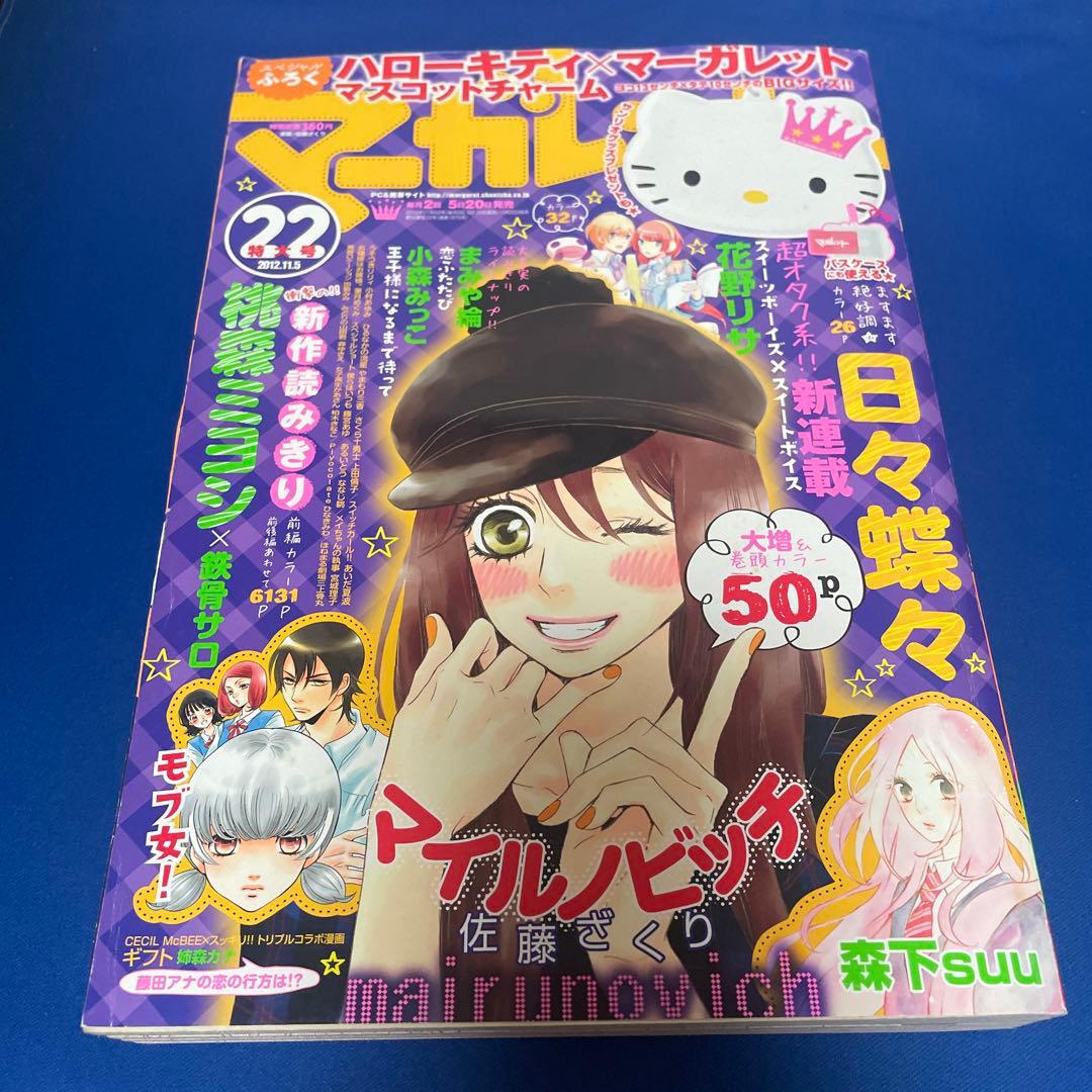 マーガレット2012年22号