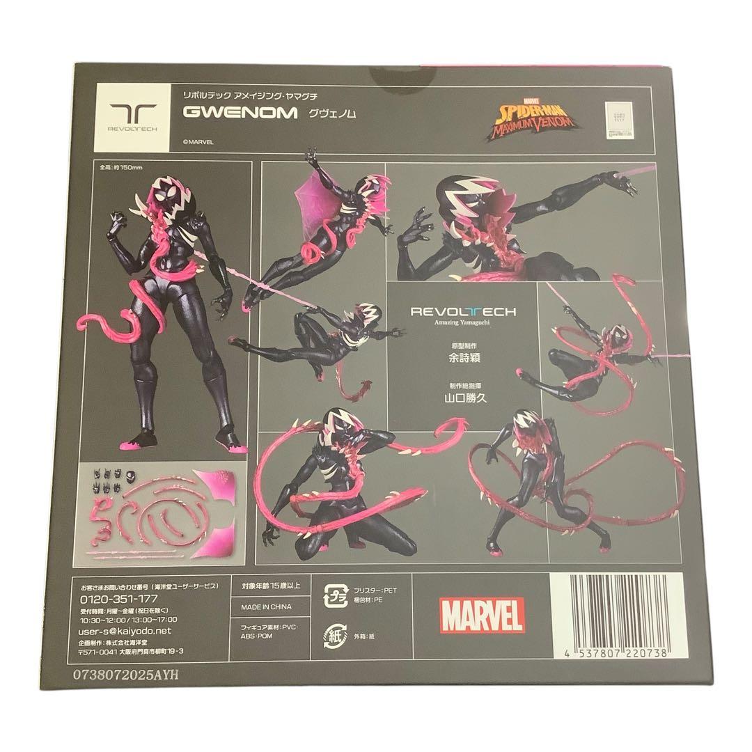 特典付き】リボルテック アメイジング・ヤマグチ グウェノム 直営店