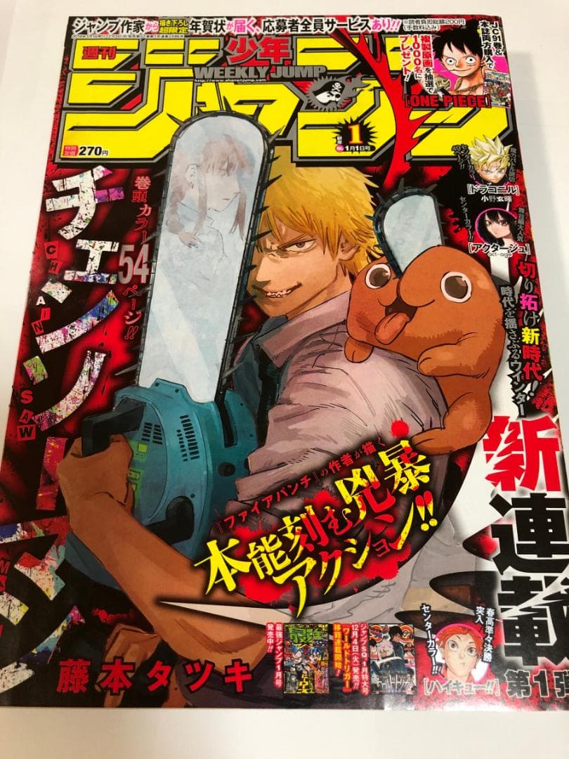 週間少年ジャンプ チェンソーマン 呪術廻戦 鬼滅の刃 新連載号セット