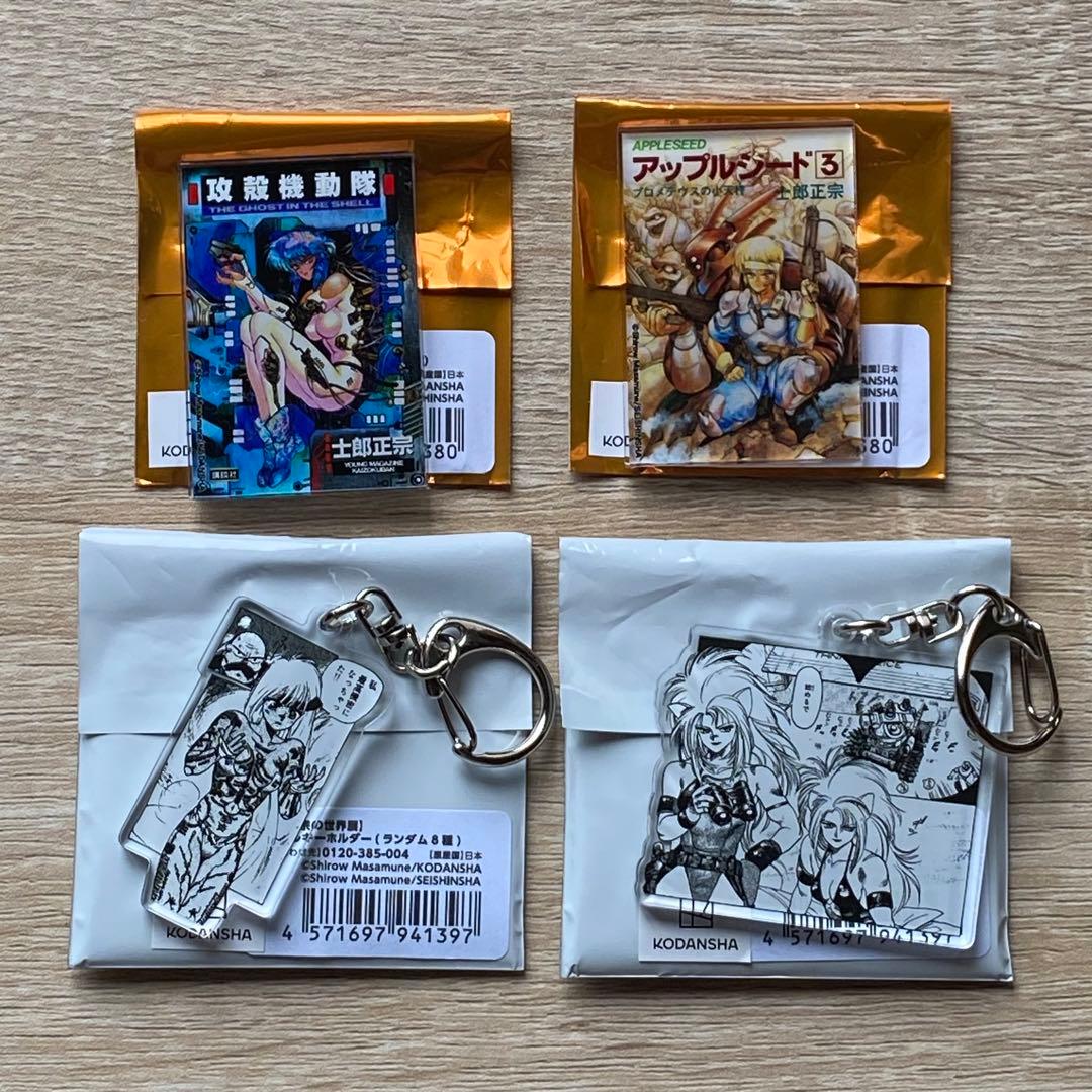 士郎正宗の世界展 アクリルマグネット 2種 アクリルキーホルダー 2種