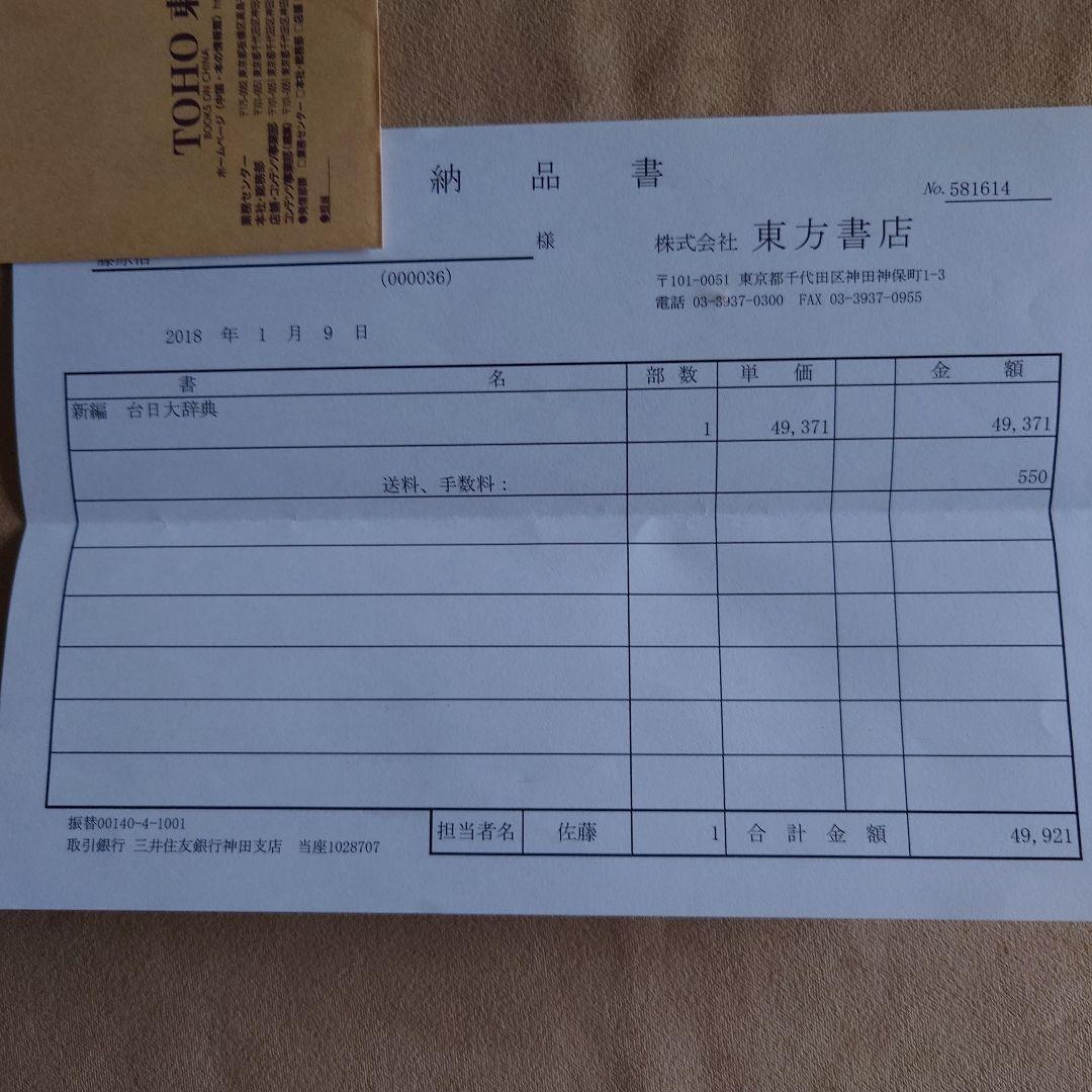 台湾総督府原著 王 順隆 新編【新編 台日大辞典】 - メルカリ