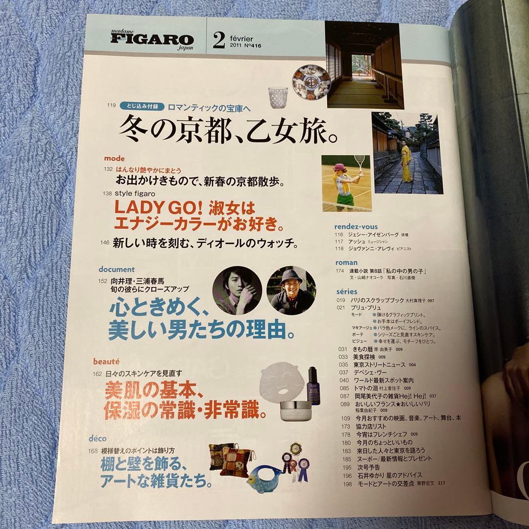 FIGARO 2011年2月号 向井理、三浦春馬 - メルカリ