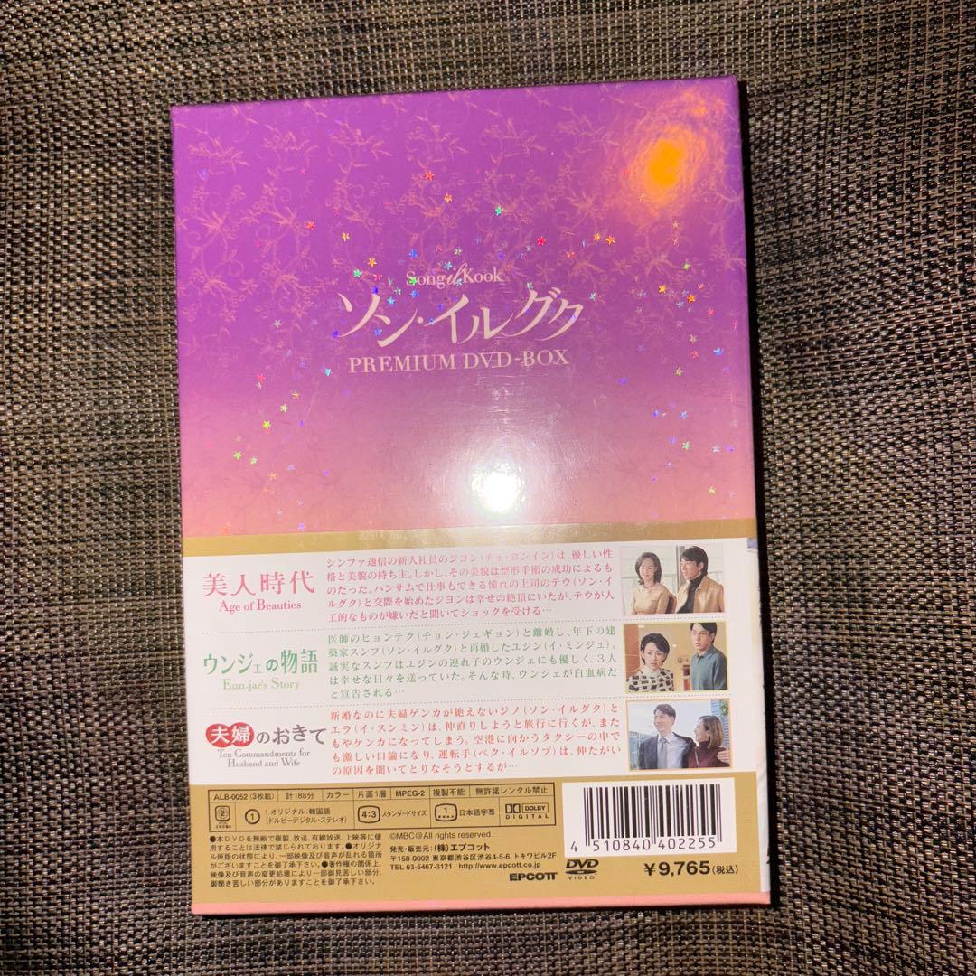希少 ソン・イルグク PREMIUM DVD-BOX（3枚組） 韓国ドラマ